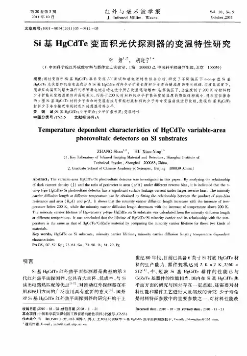 Si基HgCdTe变面积光伏探测器的变温特性研究