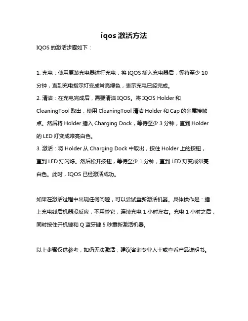 iqos激活方法