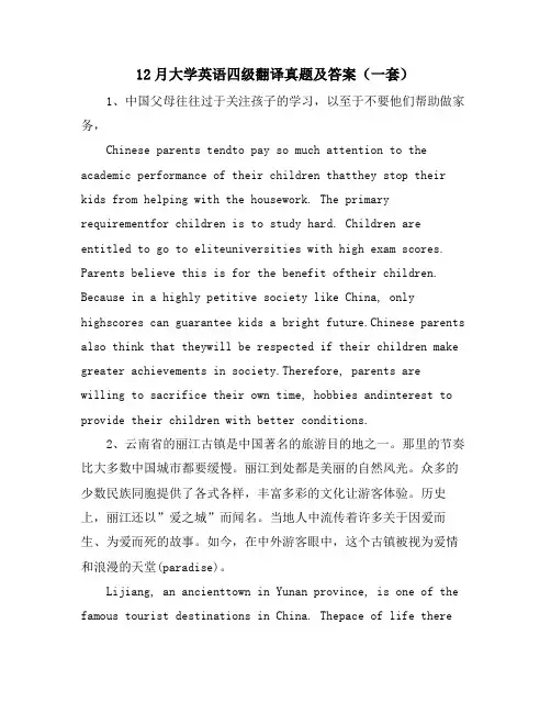 12月大学英语四级翻译真题及答案(一套)