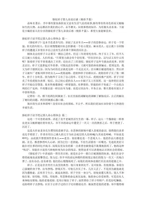 骆驼祥子第九章读后感(精彩7篇)