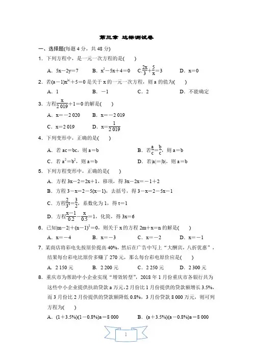 人教版数学七年级上册第三章达标测试题及答案
