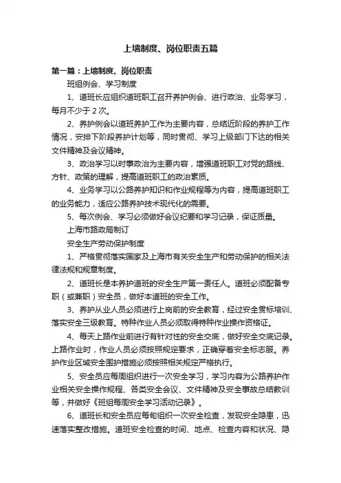 上墙制度、岗位职责五篇