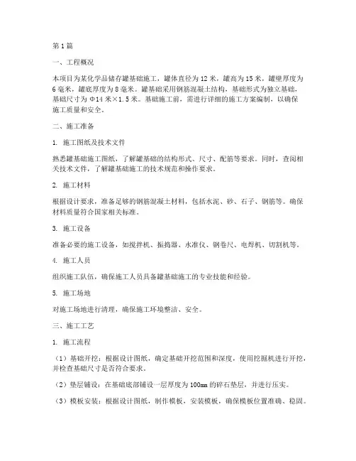 罐基础施工方案(3篇)