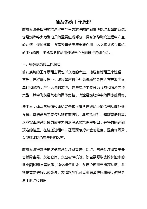 输灰系统工作原理