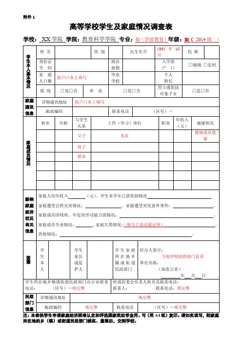 家庭经济调查表模板和相关填写细则