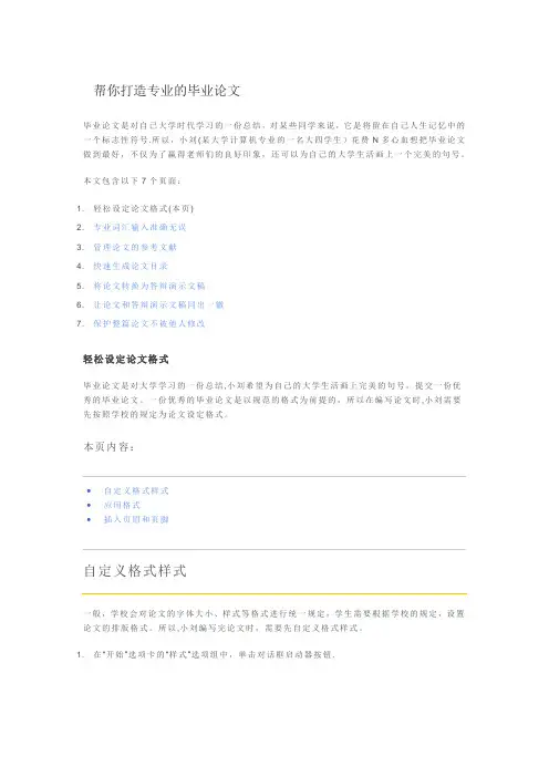 Office2010Word帮你打造专业的毕业论文