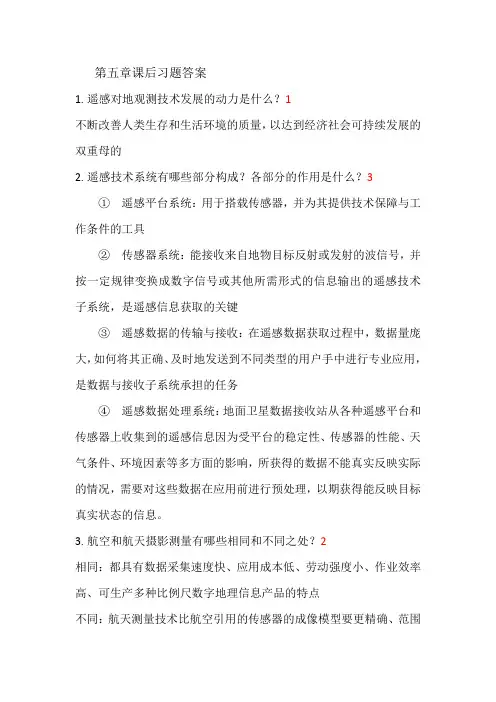 地理信息科学导论第五章课后习题答案