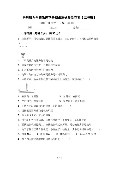 沪科版八年级物理下册期末测试卷及答案【完美版】