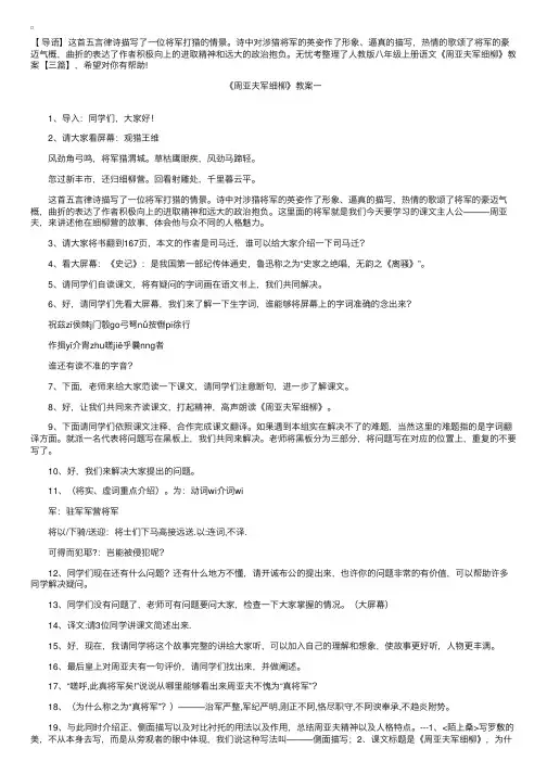 人教版八年级上册语文《周亚夫军细柳》教案【三篇】