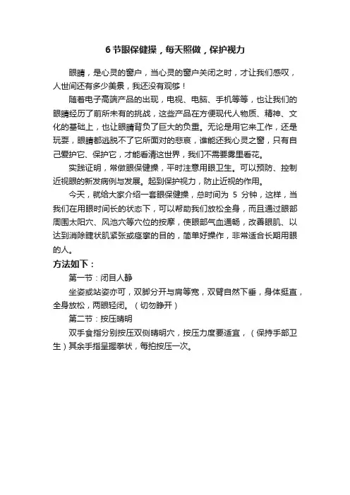 6节眼保健操，每天照做，保护视力