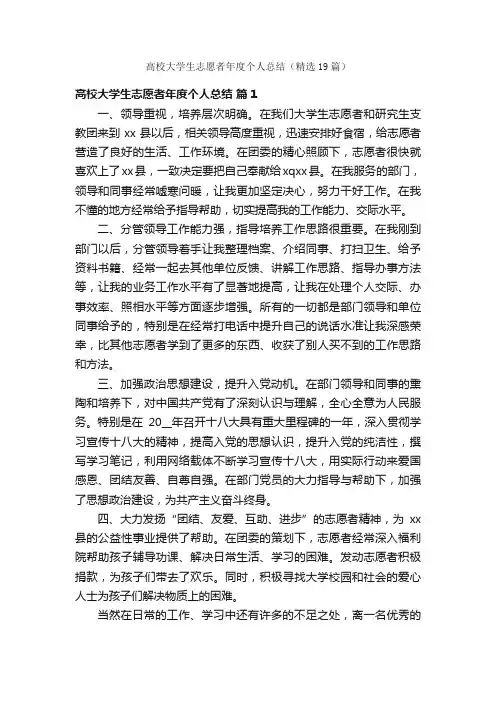 高校大学生志愿者年度个人总结（精选19篇）