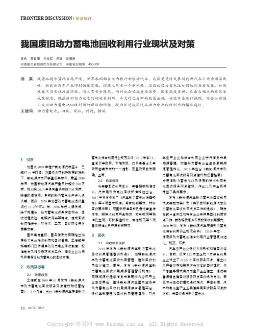 我国废旧动力蓄电池回收利用行业现状及对策