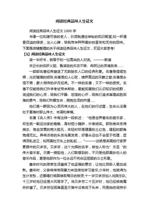 阅读经典品味人生征文