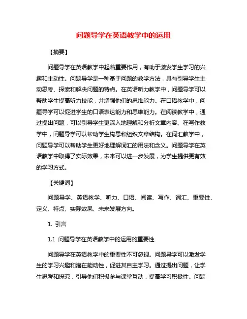 问题导学在英语教学中的运用