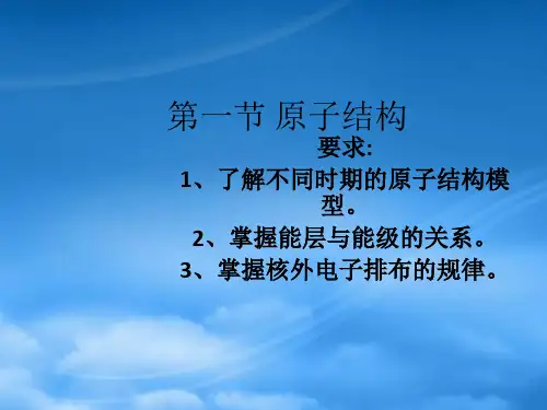 高中化学选修3原子结构 新课标 人教