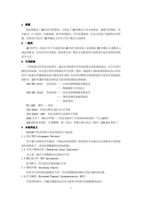 QR二维码介绍