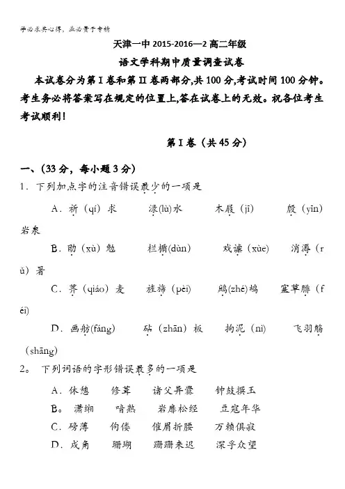 天津市第一中学2015-2016学年高二下学期期中考试语文试题 含答案