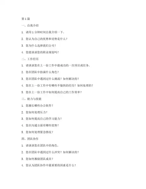 北美行为面试题目大全(3篇)