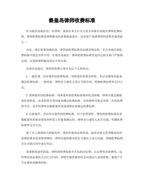 秦皇岛律师收费标准