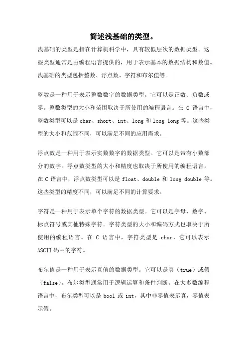 简述浅基础的类型。