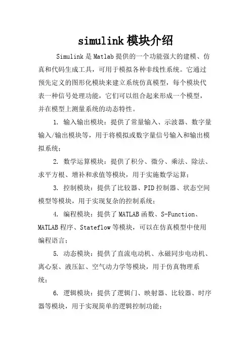 simulink模块介绍