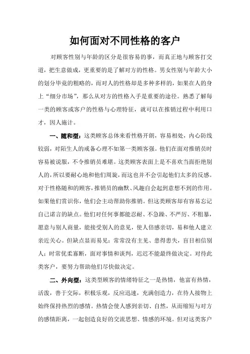《杜云生快速成交之“如何面对不同性格的客户”》