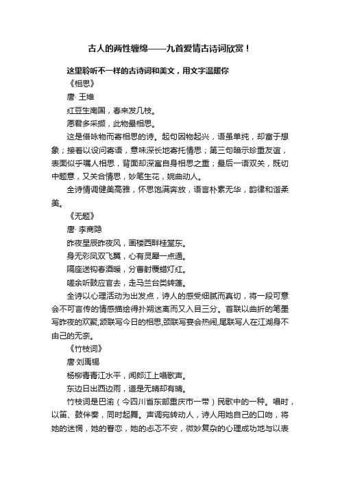 古人的两性缠绵——九首爱情古诗词欣赏！