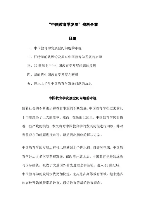 “中国教育学发展”资料合集