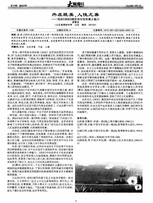 外在既美,人性尤善--浅谈《诗经》婚恋诗女性形象之魅力