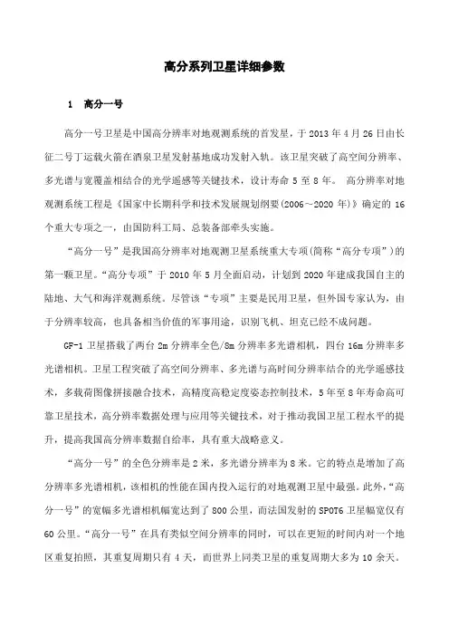 高分卫星参数
