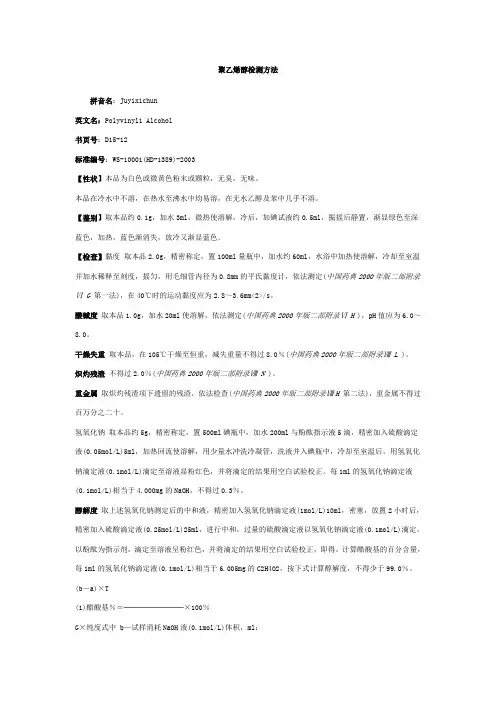 聚乙烯醇检测方法