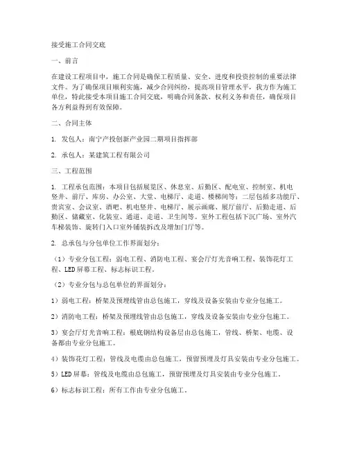 接受施工合同交底