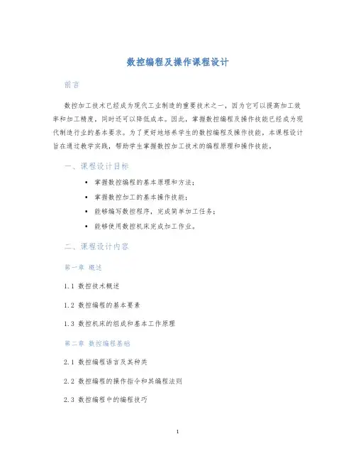 数控编程及操作课程设计 (2)