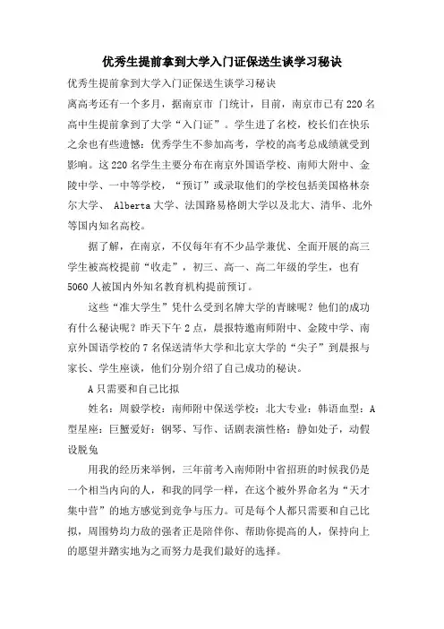 优秀生提前拿到大学入门证保送生谈学习秘诀