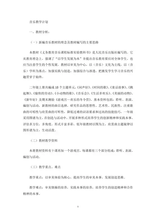 最新义务教育音乐课程标准实验教科书