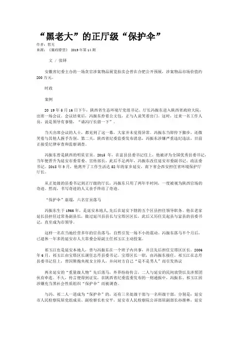 “黑老大”的正厅级“保护伞”