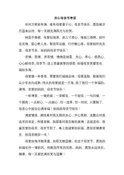 走心母亲节寄语