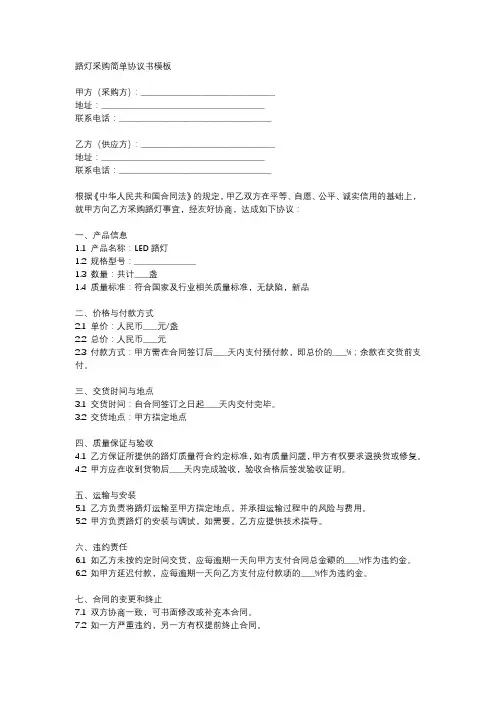路灯采购简单协议书模板