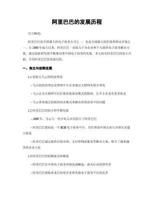 阿里巴巴的发展历程
