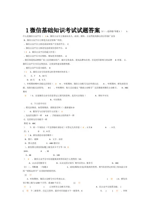 微信基础知识考试试题答案一1