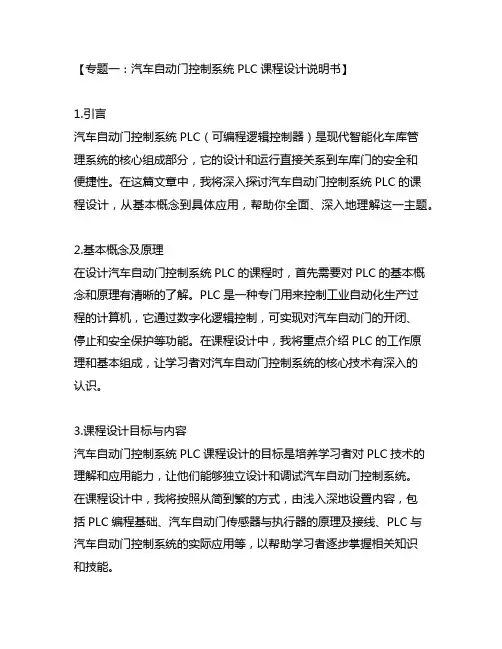 车库自动门控制系统plc课程设计说明书