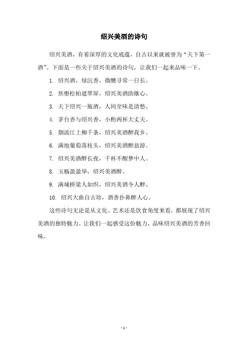 绍兴美酒的诗句