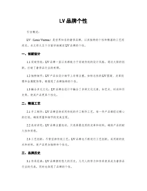 LV品牌个性