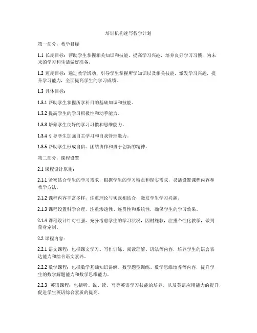 培训机构速写教学计划