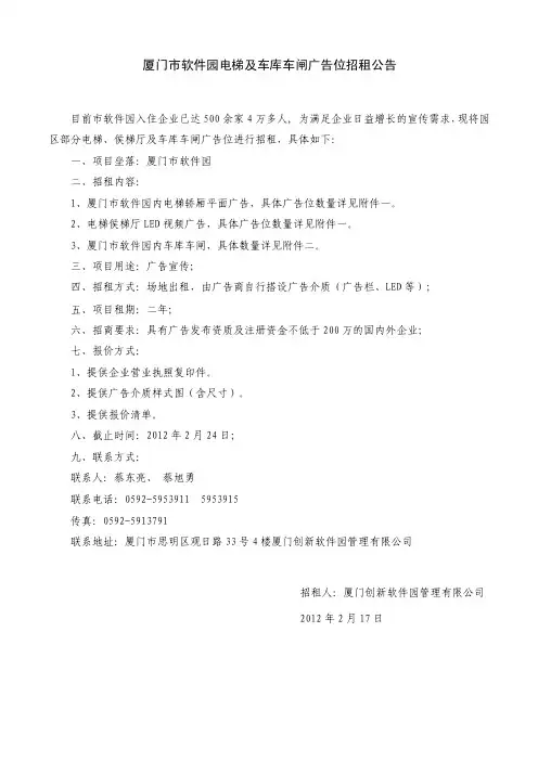 323-厦门市软件园电梯及车库车闸广告位招租公告