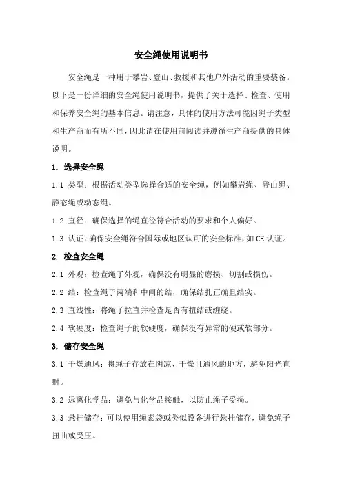 安全绳使用说明书