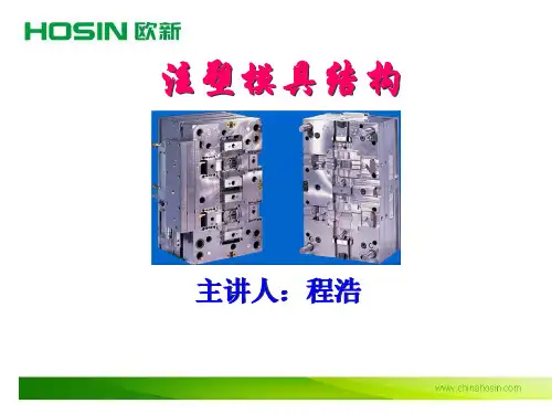 常见注塑模具结构
