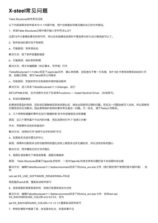 X-steel常见问题