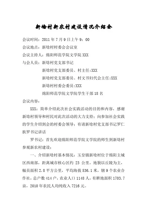 会议记录