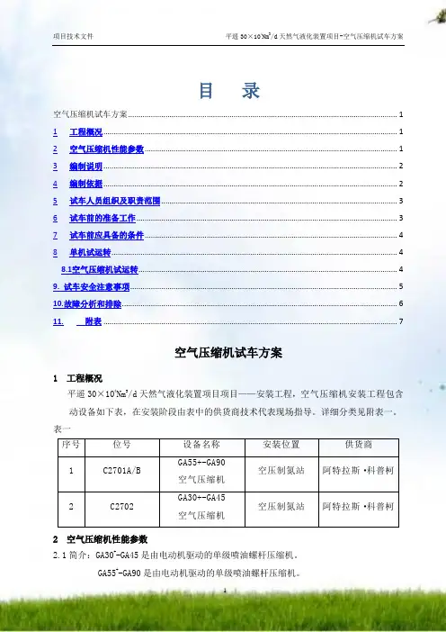 #空气压缩机单机试车方案改2